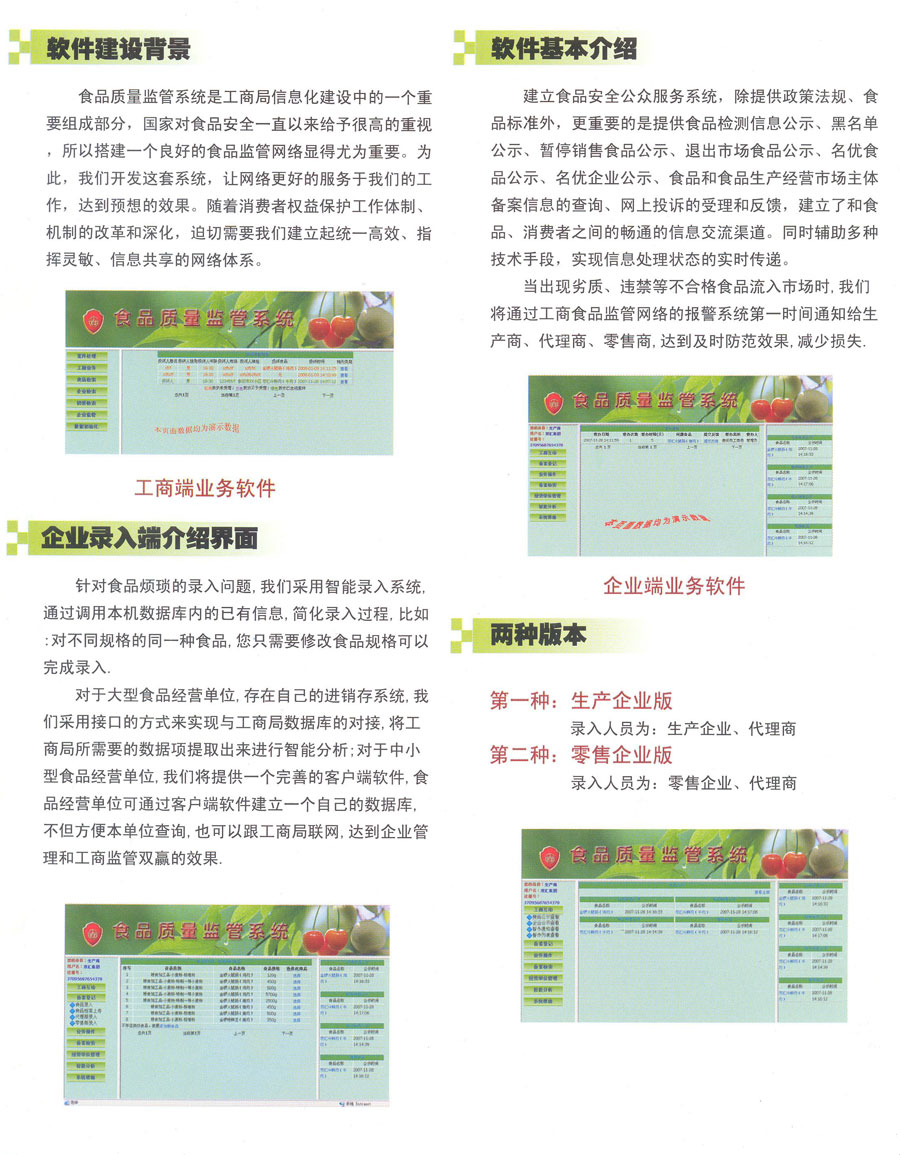 工商局食品質量監管系統