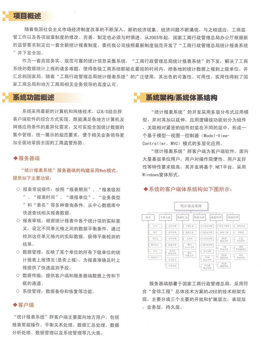 工商行政管理統計報表軟件